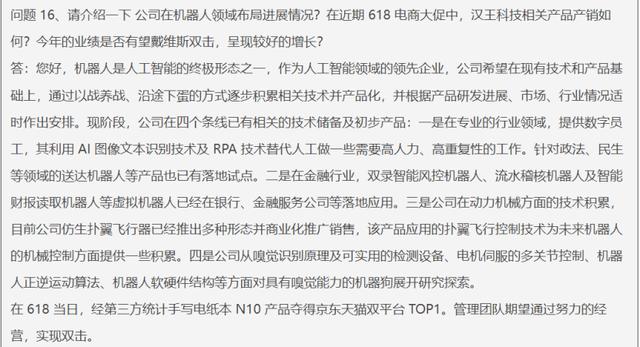 人工智能技术全面爆发的重要变量？这只机器人龙头本周机构调研频率最高