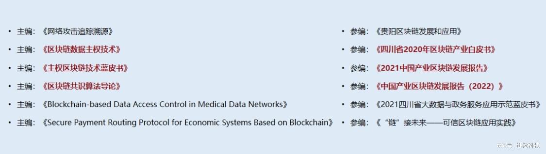 快看！迅鳐科技还参与了这些区块链标准制定