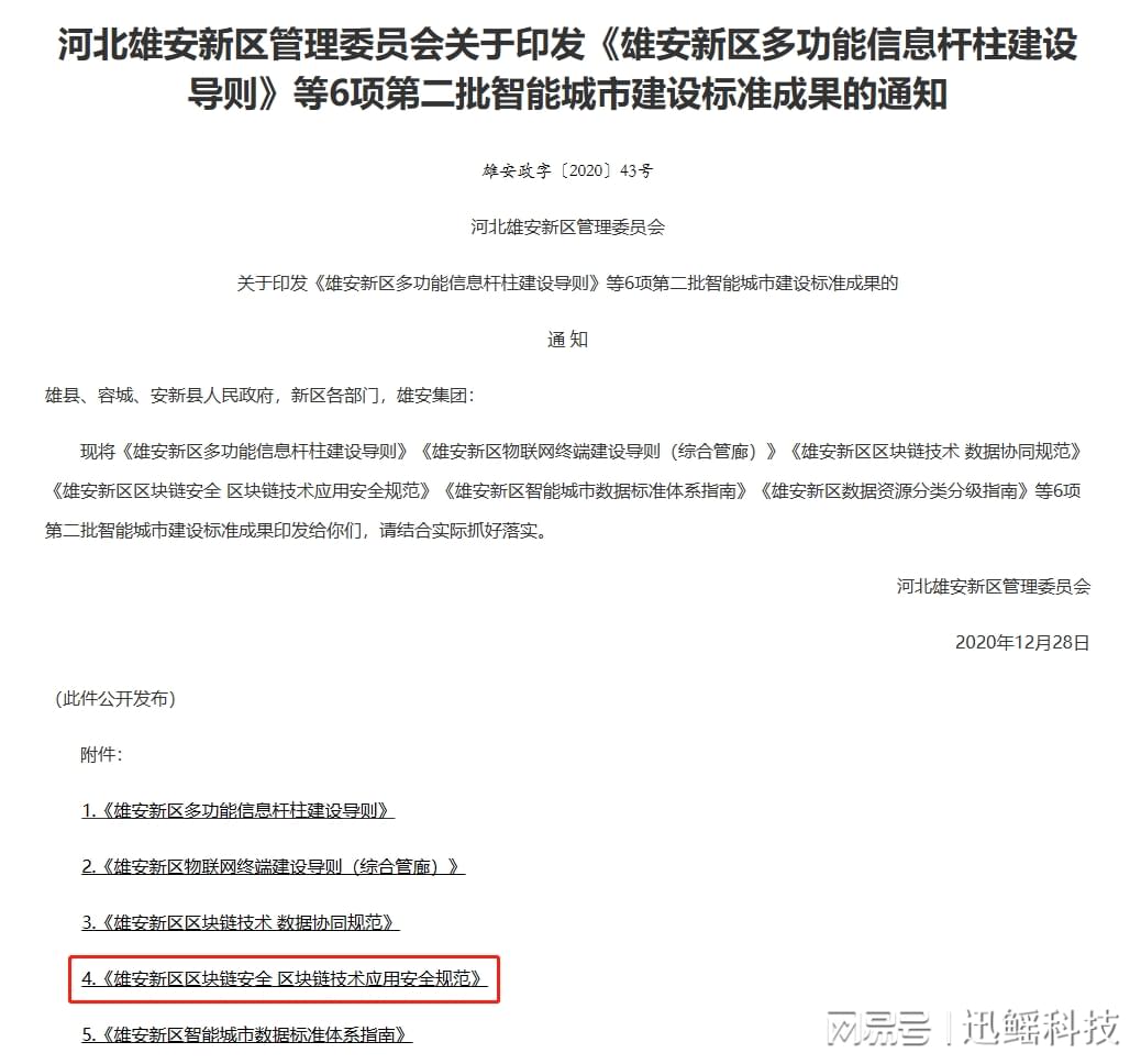 快看！迅鳐科技还参与了这些区块链标准制定