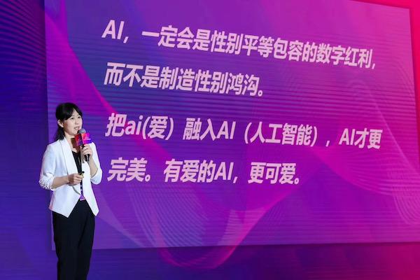 引导AI向善 性别包容是重要一环｜2023世界人工智能大会