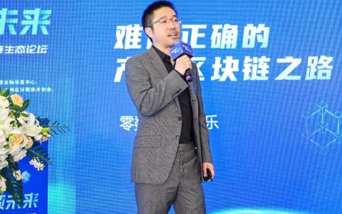 林樂：難而正確的產(chǎn)業(yè)區(qū)塊鏈之路