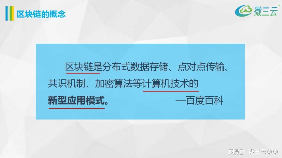 区块链是一种分布式数据库技术