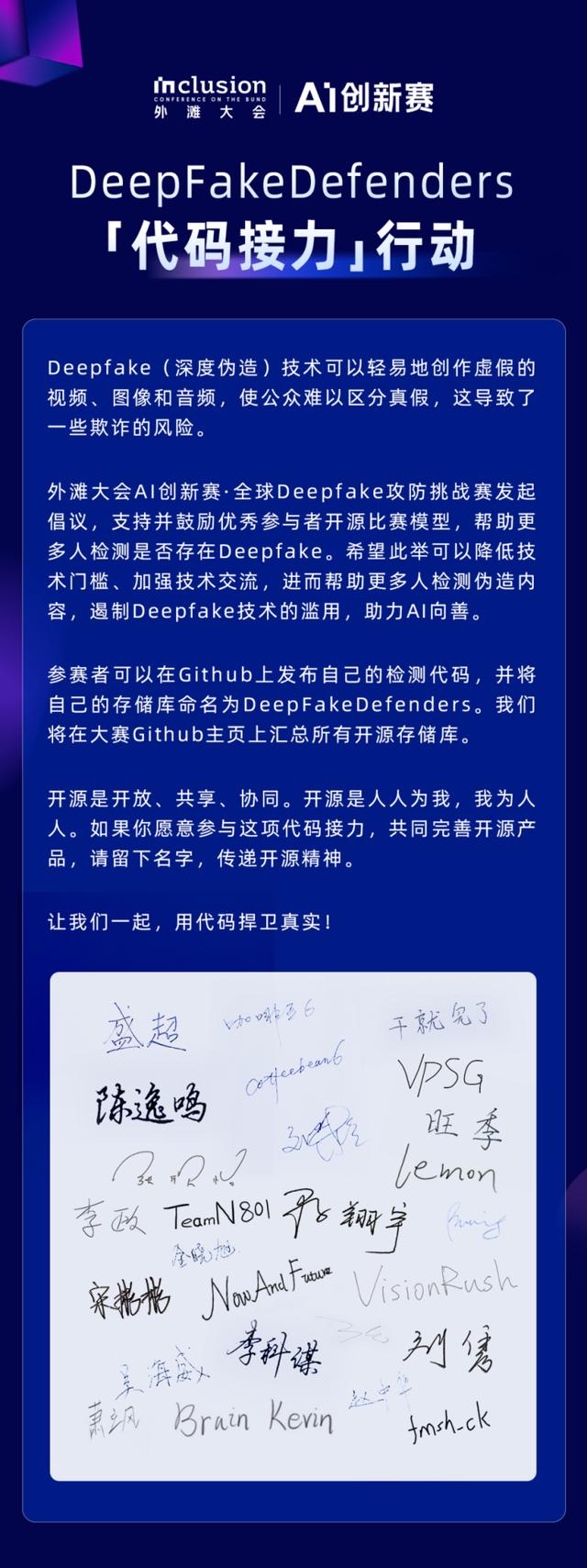 當(dāng)人工PK人工智能,，近百名選手參與開(kāi)源模型代碼接力對(duì)抗Deepfake