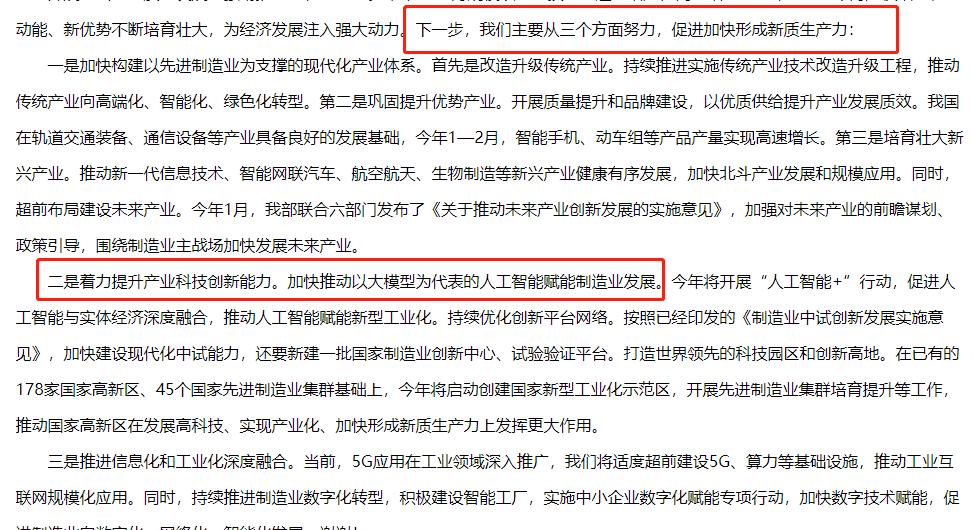 AI如何賦能新質(zhì)生產(chǎn)力,？工信部定調(diào) 除了“聊天”更要會(huì)“干活”