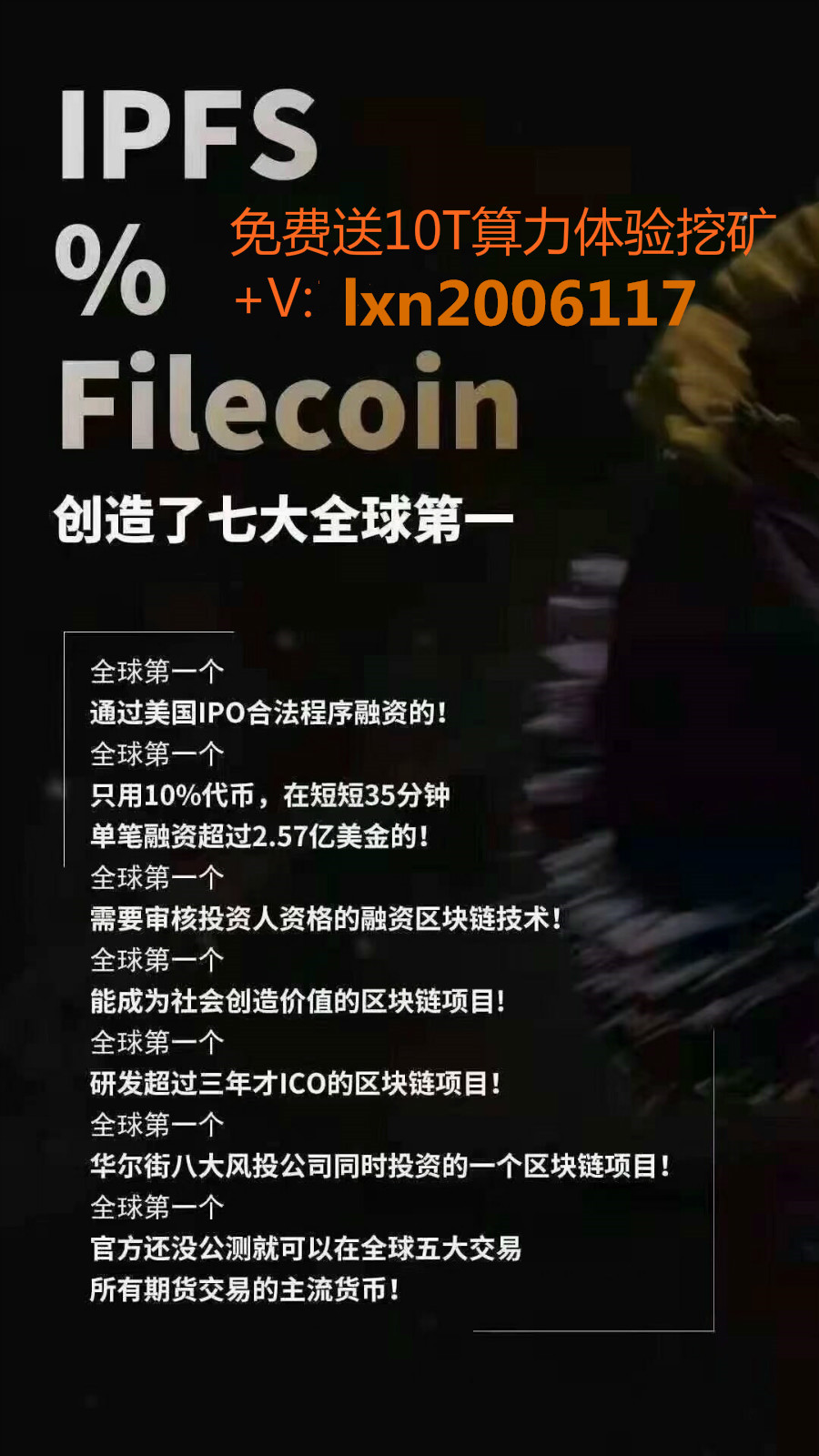 fil挖矿图片