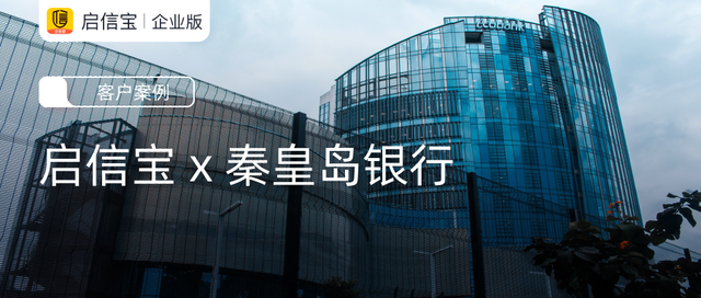 金融+科技箭在弦上，秦皇岛银行如何开启普惠金融新时代？