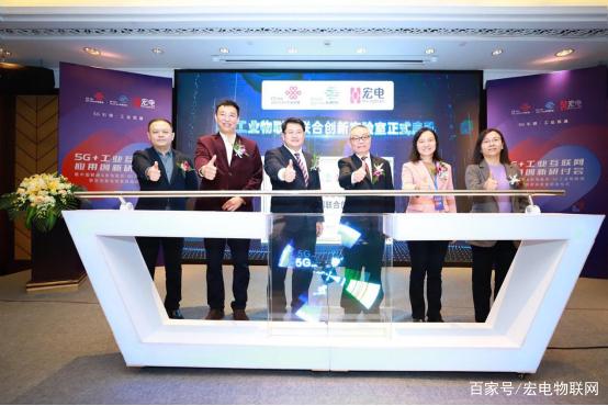 中国联通携手宏电股份打造5G工业物联网联合创新实验室