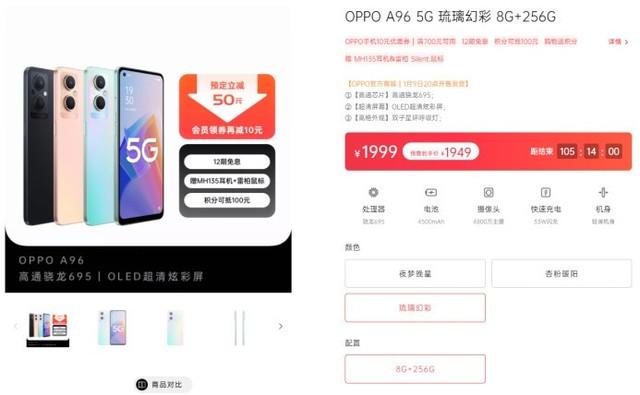 OPPO A96 5G手机开启预售，256G超大内存售价1999元