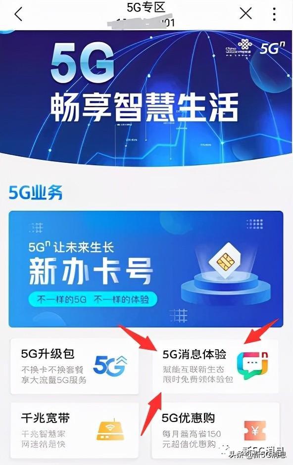 薅羊毛攻略｜免费领取中国联通5G消息体验包