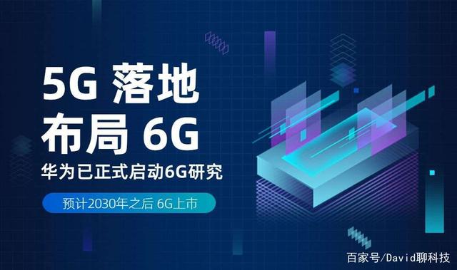 恭喜了，中国研究团队，打破世界6G网速纪录，比5G网速快了20倍