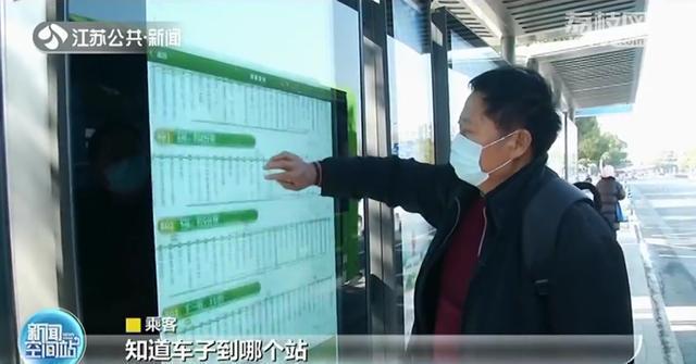 动动手指查询实时线路！南京公交首批5G智能互动屏投用