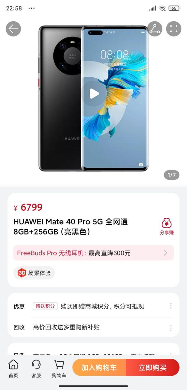 华为商城再开售HUAWEI Mate 40 Pro 5G：售价6799元