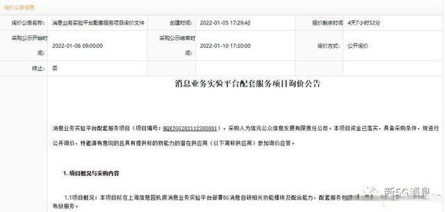 中国电信预算4276，5G消息拟于上海机房部署