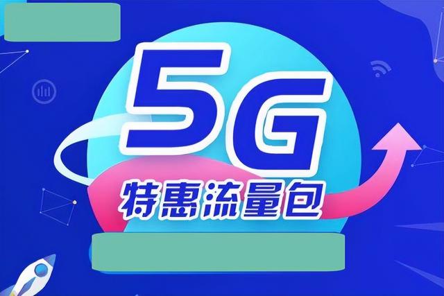 5g流量和4g流量是分開的嗎看完文章後就知道答案啦