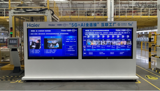 山东移动携手海尔打造5G智慧工厂助力数字强省建设