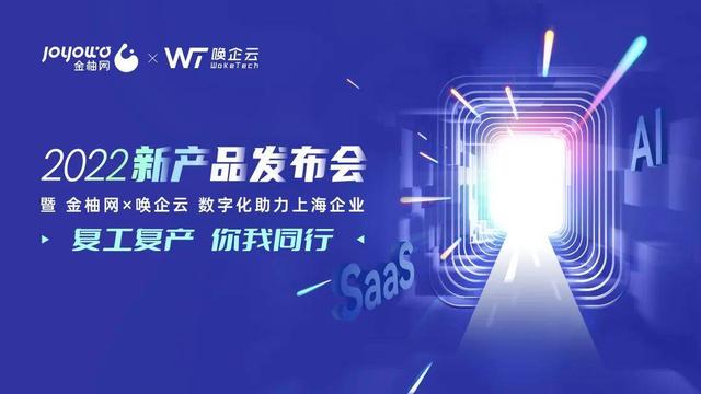 金柚网HR SaaS+AI新产品：梧桐范式，一站式解决人才招聘与用工管理痛点