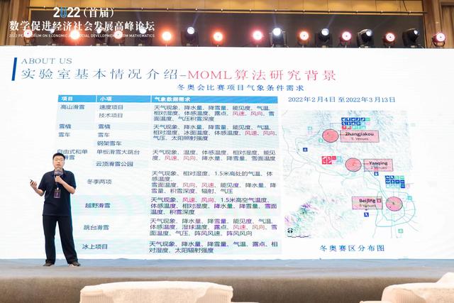 北京冬奥会上的天气预报员“AI助手” 即将在重庆投用