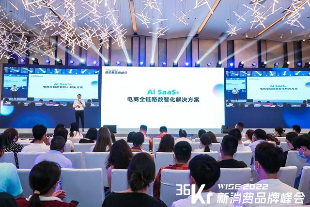 乐言科技SVP汤文博：AI SaaS+ 助力品牌全链路营销增长｜WISE2022新消费品牌峰会