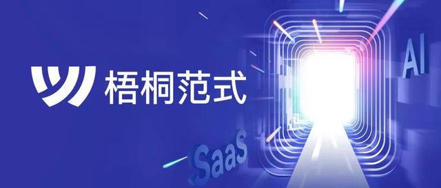 金柚网HR SaaS+AI新产品：梧桐范式，一站式解决人才招聘与用工管理痛点