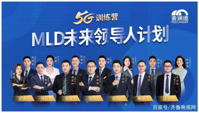 麦澜德开启未来领导人计划 5G训练营为企业发展助力