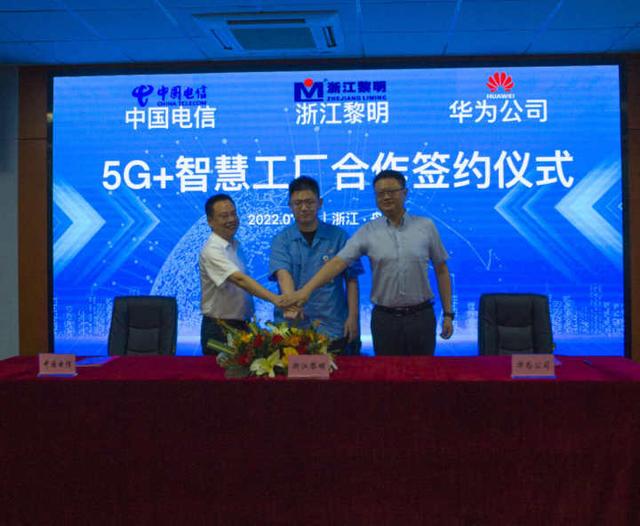 “5G+智慧工厂”战略合作正式签约，加快推进建设5G智慧工厂