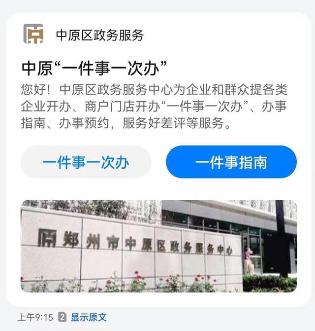 河南省第一条政务服务5G消息从郑州中原区发出