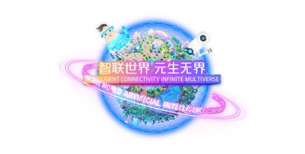 WAIC 2022｜上海世界人工智能大会中国移动九天论坛+展会亮点抢先看