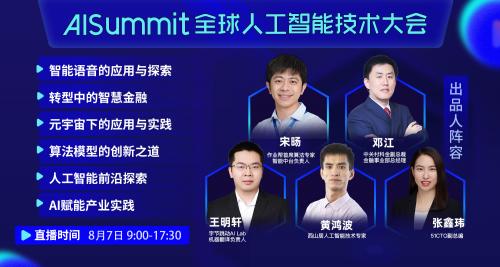 探索AI实践最优解，AISummit全球人工智能技术大会完美落幕