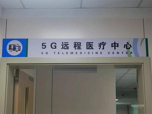 世界5G大会｜记者带你走进哈尔滨5G远程医疗智慧诊室