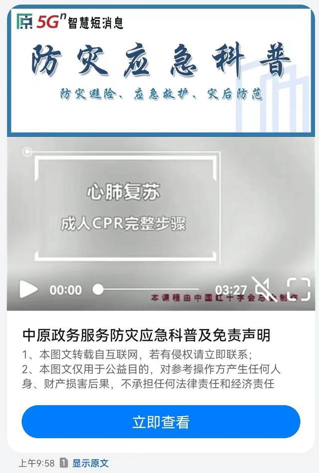 河南省第一条政务服务5G消息从郑州中原区发出