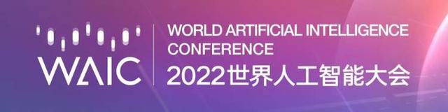 孩子们，真实的AI世界是怎样的？上海人工智能实验室发布《人工智能基础》系列读本｜人工智能大会