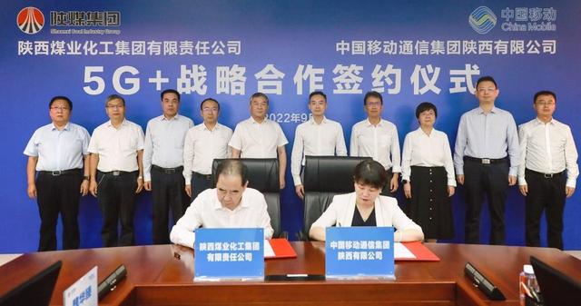 陕西移动与陕煤集团签署5G+战略合作协议