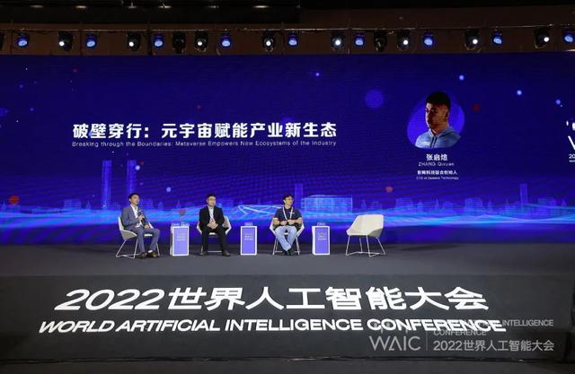 直击世界人工智能大会｜数字时代与元宇宙新赛道 AI推动数字经济与实体产业融合