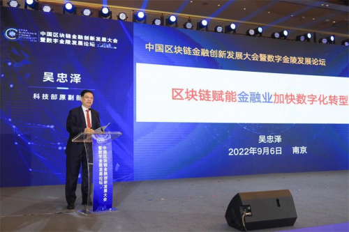 全国首个“数字藏品通用标准”在南京中国区块链金融创新发展大会上发布