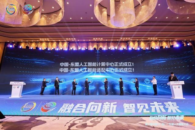 加速中国—东盟信息港建设 中国—东盟人工智能计算中心和适配中心发布