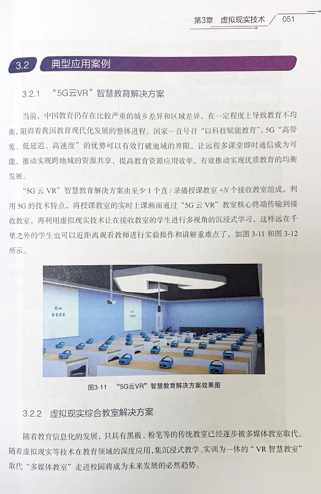 聚焦人工智能实验教学《2021教育装备新技术发展报告》正式出版发行