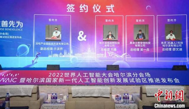 黑龙江哈尔滨：50余专家学者线上探讨人工智能发展新生态
