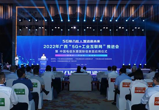 广西 “5G+工业互联网”赋能经济高质量发展