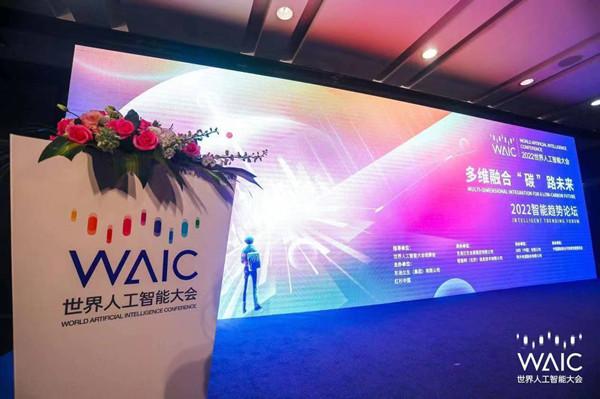 聚焦WAIC世界人工智能大会：创新赋能，推动中国集成电路“芯”产业生态