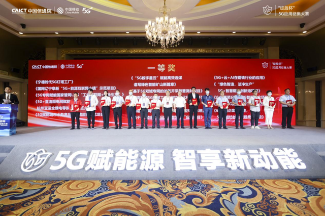 G+能源，智慧又低碳丨5G智慧能源专题赛郑州决出结果"
