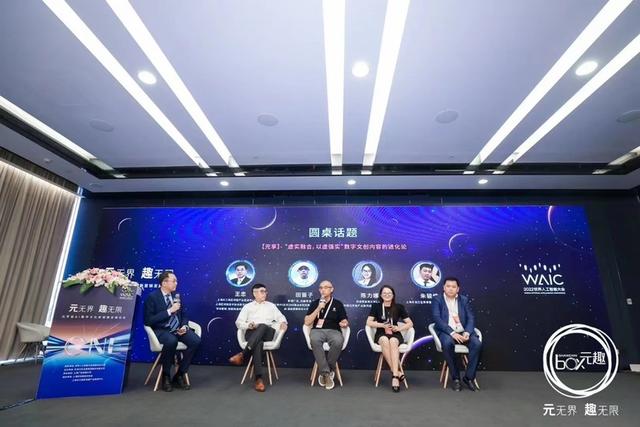 世界人工智能大会｜元宇宙AI数字文化新营销发展论坛在沪举行
