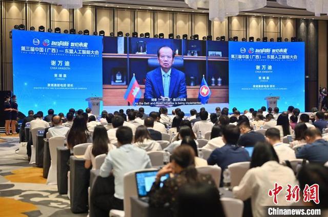 第3届中国（广西）—东盟人工智能大会在南宁举行