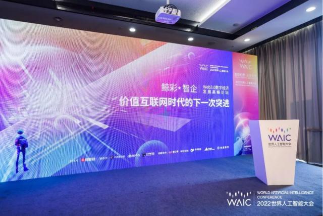 杭州米链科技出席2022世界人工智能大会，共探下一代价值互联网建设