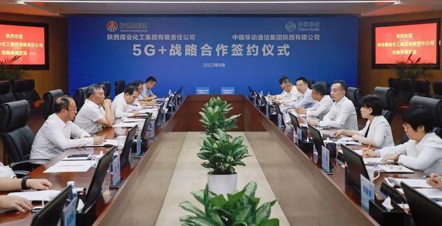 陕西移动与陕煤集团签署5G+战略合作协议
