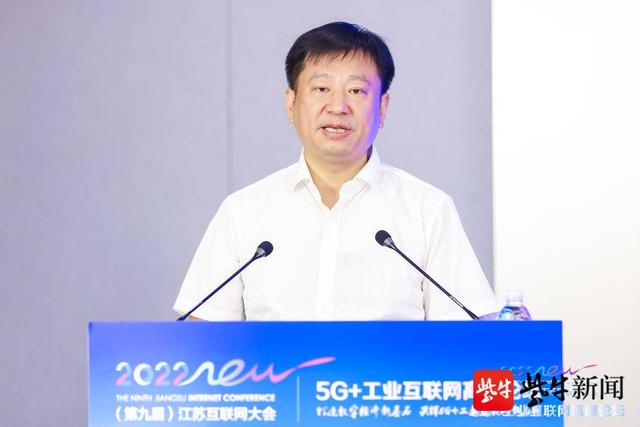 022（第九届）江苏互联网大会5G+工业互联网高峰论坛举行"