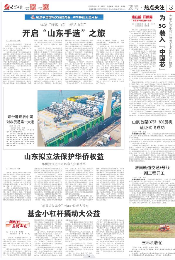 来自第一线的奋斗报告丨太平洋光电科技：为5G装入“中国芯”