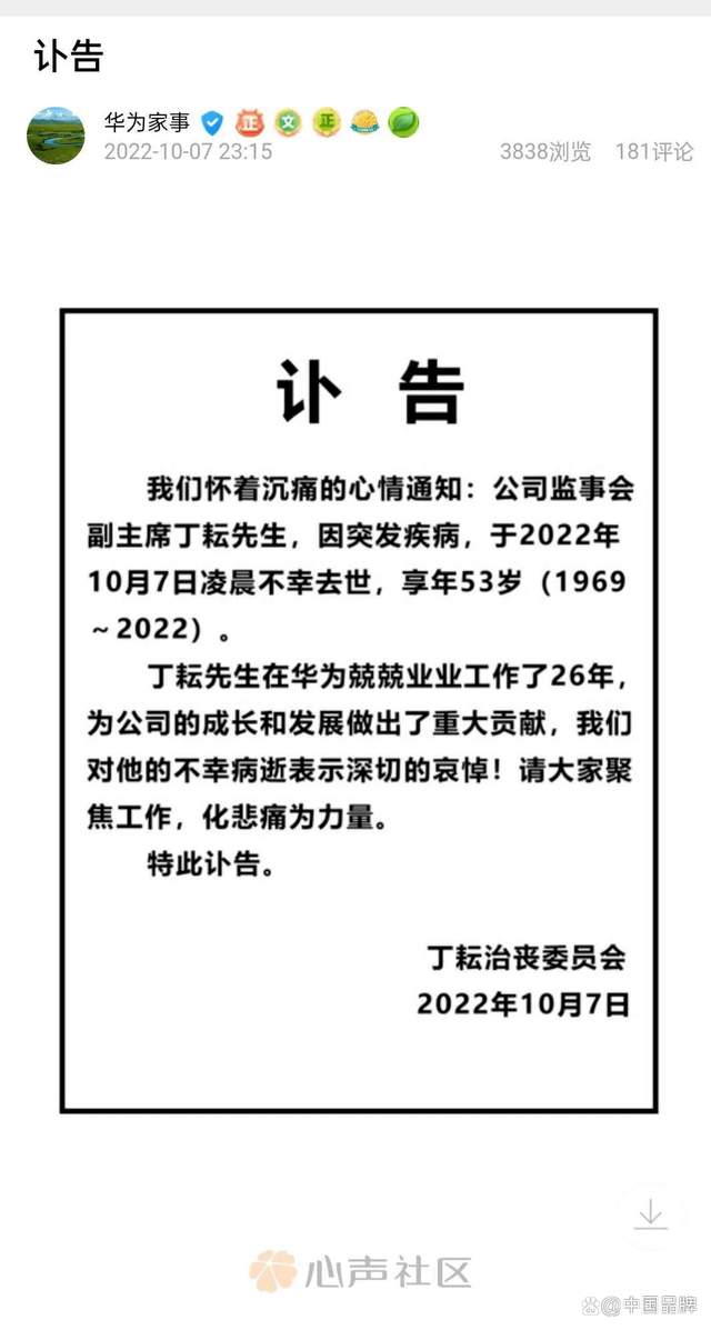 痛失丁耘：华为如何加速全球5G布局