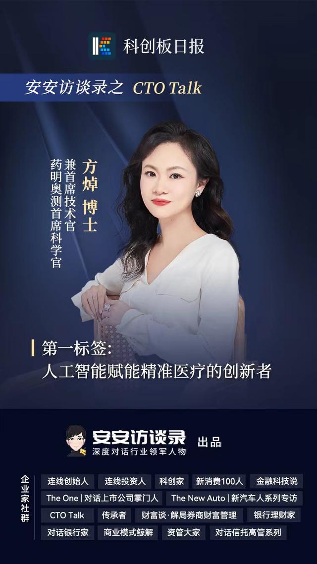 药明奥测方焯：人工智能为矛 立足“两大三小”推行整合诊断