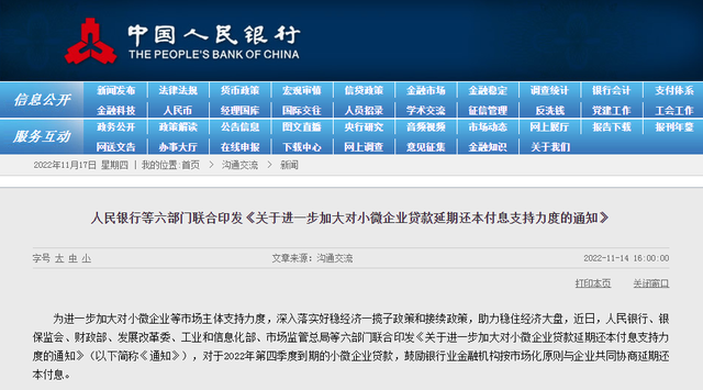 支持小微企业政策再加力！贷款还本付息延期