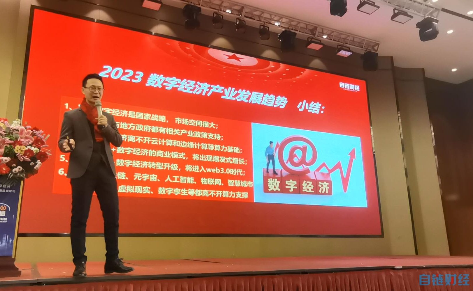 简金秋：2023数字经济产业发展趋势，加快布局新型基础设施建设